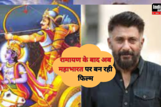 Vivek Agnihotri: रामायण के बाद अब महाभारत पर बन रही फिल्म, विवेक अग्निहोत्री ने उठाया जिम्मा
