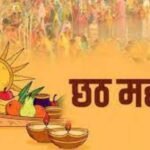 Chhath Puja 2023: महापर्व छठ शुरू, छठ पूजा में जरूर सुनें राजा प्रियव्रत से जुड़ी यह कथा