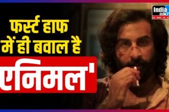 Animal: फर्स्ट हाफ में ही बवाल है रणबीर कपूर का स्टाइल, संदीप रेड्डी ने सेट किया भौकाल