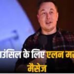 Elon Musk on India: एलन मस्क ने UN में भारत के स्थायी सीट को लेकर क्या कहा जिसकी चर्चा हर जगह हो रही है