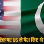 Uri Attack: उरी हमले को लेकर US ने पाकिस्तान के सामने पेश किए थे पक्के सबूत, ISI ने रची थी साजिश, नवाज शरीफ थे नाराज, जानिए किसने किया बड़ा खुलासा
