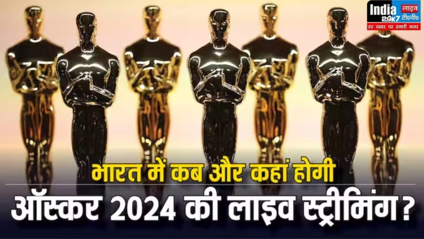 भारत में कब और कहां होगी Oscars 2024 की लाइव स्ट्रीमिंग? फटाफट नोट कर लें डेट और टाइम