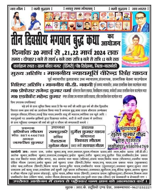 Barabanki: बाराबंकी में तीन दिवसीय भगवान बुद्ध कथा का आयोजन 2 WhatsApp Image 2024 03 22 at 5.11.17 PM