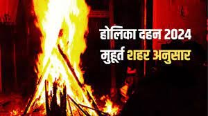 Holika Dahan 2024 Time: 24 मार्च को होलिका दहन, दिल्ली, पटना सहित आपके शहर में होलिका दहन का मुहूर्त जानें 1 image 324
