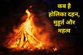 Holika Dahan 2024 Time: 24 मार्च को होलिका दहन, दिल्ली, पटना सहित आपके शहर में होलिका दहन का मुहूर्त जानें 2 image 325