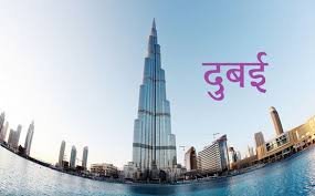 Dubai: दुनिया के सबसे मॉडर्न शहरों में शुमार दुबई क्यों नहीं झेल पाया 24 घंटे की बरसात? 3 image 225