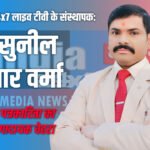 Sunil Kumar Verma Patrakar