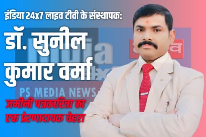 Sunil Kumar Verma Patrakar