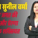 Parul Sunil Verma – A powerful and inspiring figure in the media world